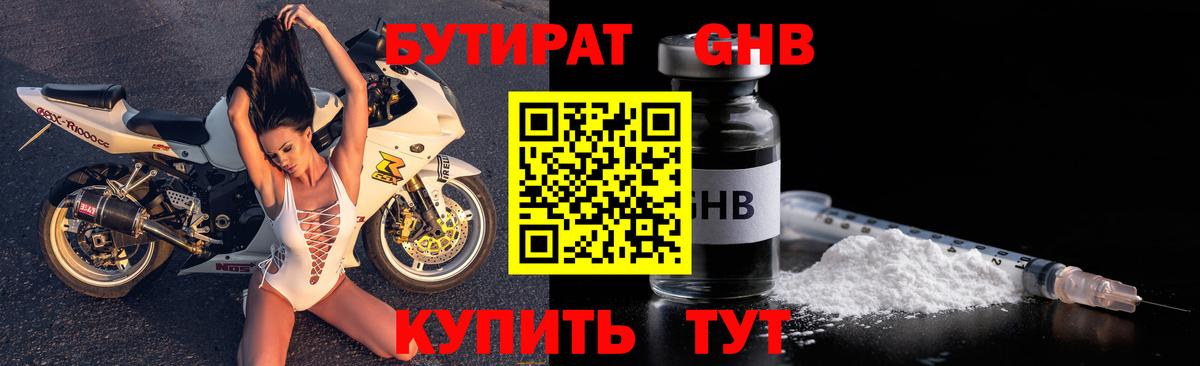 БУТИРАТ бутандиол  Вход с VPN  Донской 