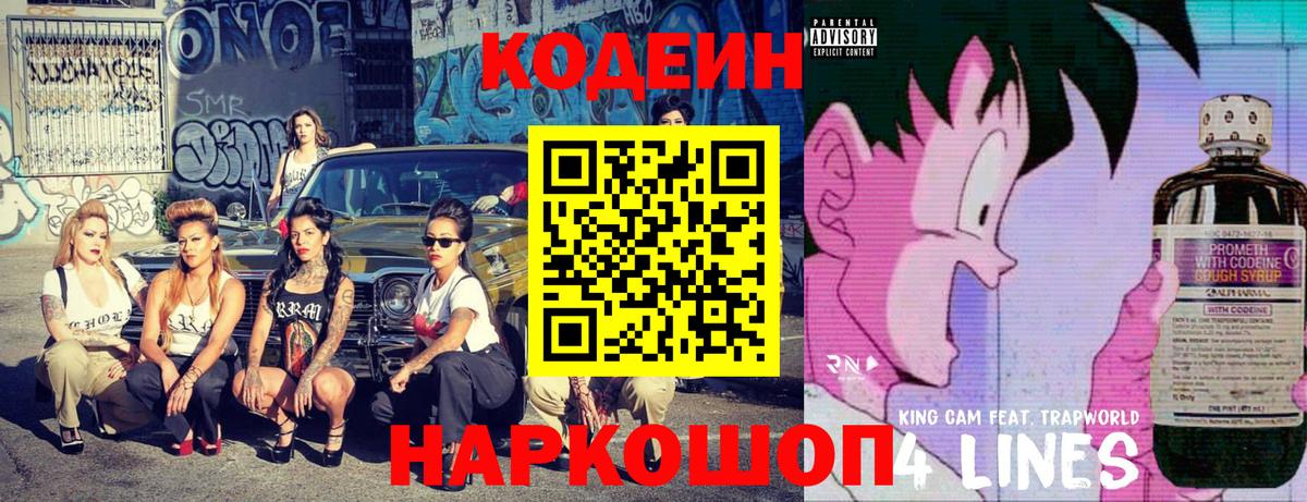 Кодеиновый сироп Lean Purple Drank  Вход с VPN  Донской  Кодеиновый сироп Lean Purple Drank 