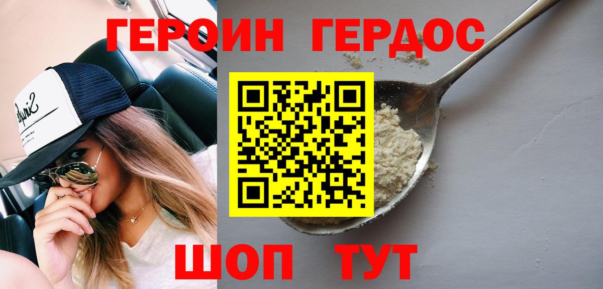 ГЕРОИН хмурый  Вход с VPN  Донской 