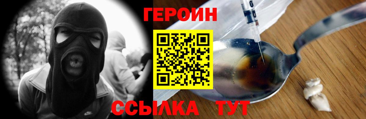Героин Heroin Донской