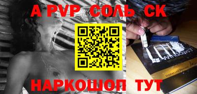 соль ск Беслан